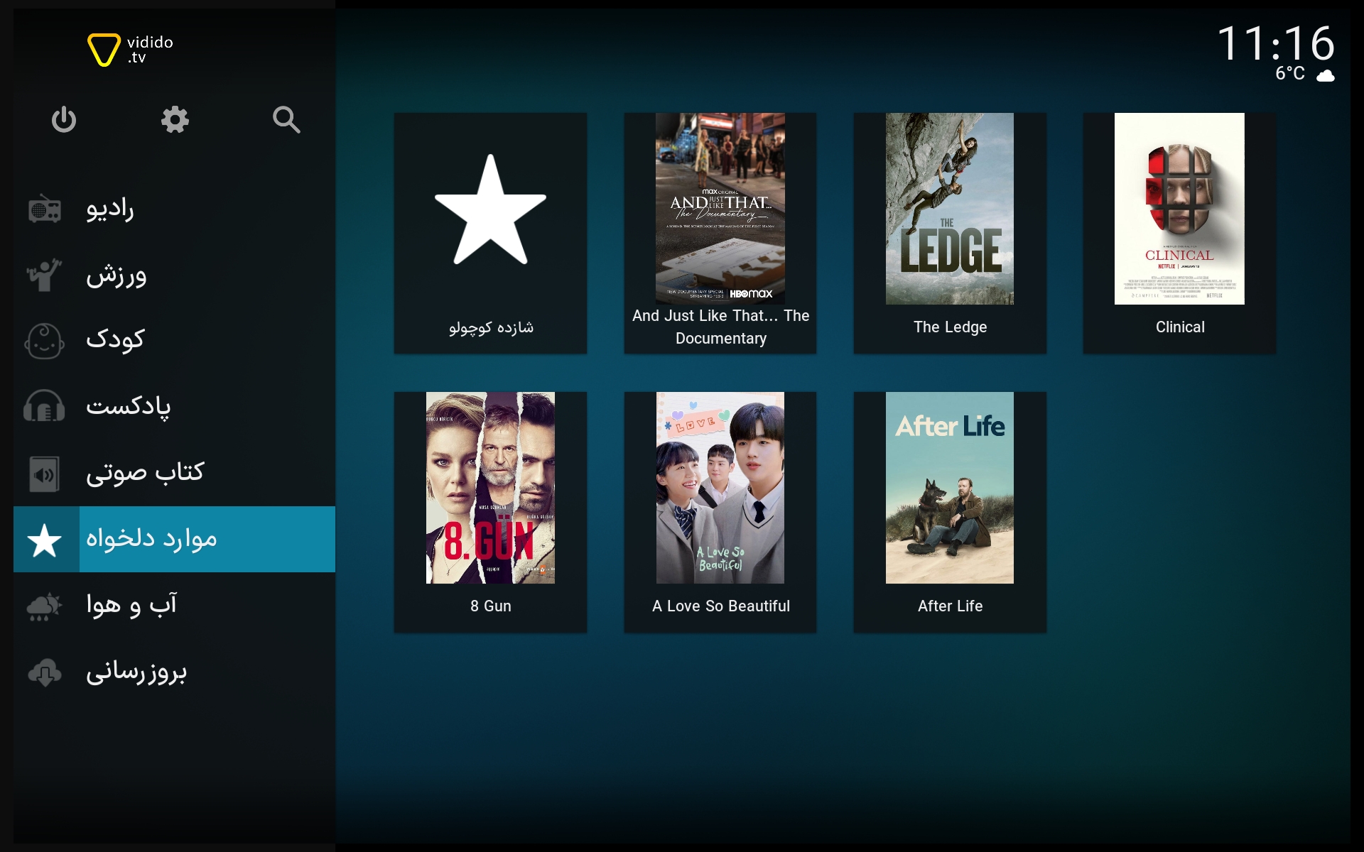 اپلیکیشن vidido اپلیکیشن vidido